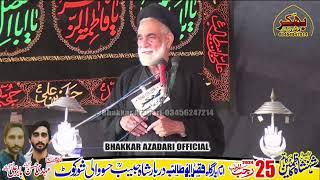 Allama Sajid Hussain Taqvi 25 Rajab 2024 Haso Wali Shorkot@BhakkarAzadariOfficial