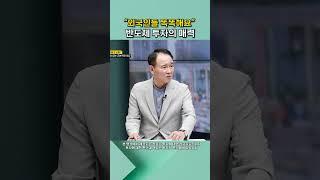 "외국인들 똑똑해요" 반도체 투자의 매력 #shorts