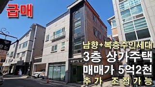 급매매물번호 0413절충후 4억대 실투자로 월 160만원 월세받는 청주 산남동 상가주택 매매물건입니다.