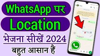 WhatsApp Par Location Kaise Bheje !! Location Kaise Bheje !! How To Send Location On WhatsApp