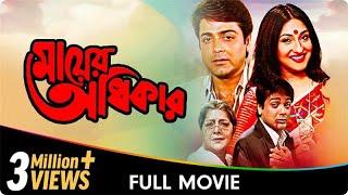 Mayer Adhikar - Bangla Movie - Lily Chakravarty, Biplab Chatterjee