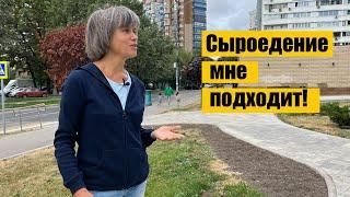 Сыроедение Мне Подходит. Моя История Перехода на Сыроедение.