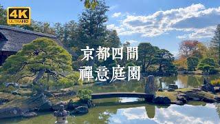 【Kyoto Solo Trip】4 must-visit classic gardens in Kyoto with different styles