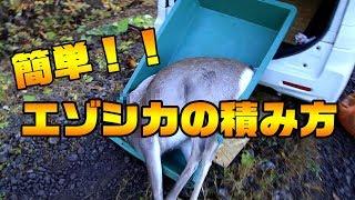 [Hunting] How to easily load a deer in a car by yourself