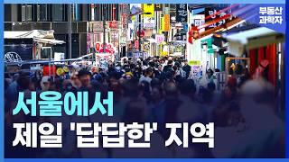 서울에서 인구밀도가 가장 높은 지역은 '이곳'입니다