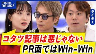 【こたつ記事】ニセ垢に騙された？毎日新聞が誤報...取材なしの記事ってアリ？是非を問う｜アベプラ