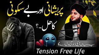 BaSakooni Ka Hal  || Peer Ajmal Raza Qadri Motivational  Bayan 2025 || Life Changing Bayan