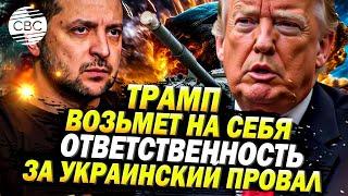 Сенсационное откровение The Times: Европа тайно молится на Трампа