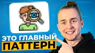 ЭТОТ Паттерн Спрашивают на 99% Собесов