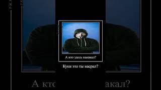 куки это ты насрал?