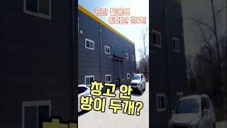 영상 #부동산 #창고대여 #공장창고