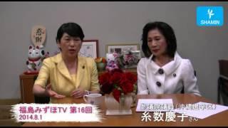 福島みずほTV 16 糸数慶子さん「カジノはバクチで、バクチは刑法犯罪です！」