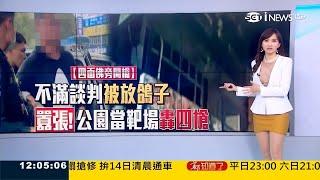 三立iNEWS主播周瑜茹 iNEWS午報播報片段(2020/12/13)