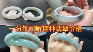 不透的翡翠价差在哪里？一分钟给你说得明明白白！