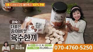 더 좋은 송이버섯 육수한끼 고체육수 진한육수
