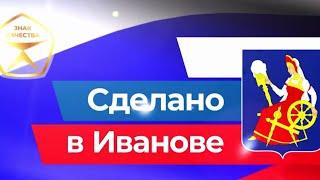 «Нейрософт» | Сделано в Иванове