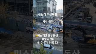 청량리 주상복합 사이 도로 확장공사 마무리 단계 청량리역 1번출구 343m 미스터홈즈부동산 청량리센터