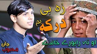 Mahboob Jan Mashoom New Poetry 2023 || محبوب جان ماشوم نوے شاعري Green Studio