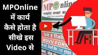 MP Online Essential Training An Introduction in Hindi | MPOnline लिमिटेड सरकार की ई-गवर्नेंस