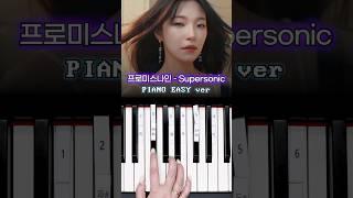 프로미스나인 (fromis_9) - Supersonic ️‍ 피아노 건반 6개로 쉽게 연주하기 #Supersonic #Supersonic_Challenge #fromis_9