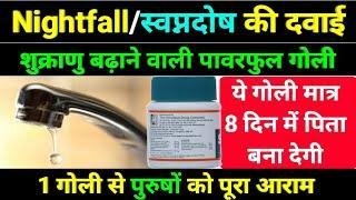 Shukranu badhane wali tablet | shukranu badhane ki best tablet | speman himalaya tablets hindi