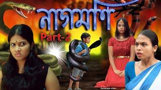 Nagmoni  Part-2 | Assamese comedy video | Assamese funny video