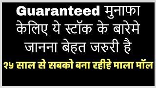 BEST STOCK TO INVEST FOR LONG TERM IN HINDI | Jibanjyoti Panigrahi