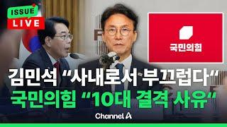 [이슈를 켜라] 김민석 "아내 눈에 실핏줄…부끄러워" vs 국민의힘 "10대 결격 사유" / 채널A