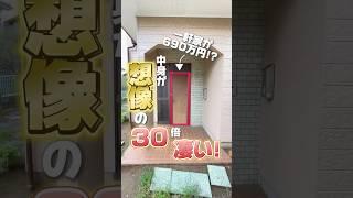 This 6.9 million yen house was 30 times more amazing inside than I imagined!