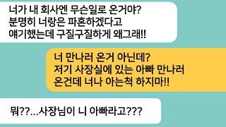 (반전사연)예비시모가 결혼을 반대한다며 파혼하자는 예비남편..얼마 후 예비남편 회사에 찾아가 내 정체를 밝히자 오열하며 싹싹비는데ㅋ[라디오드라마][사연라디오][카톡썰]