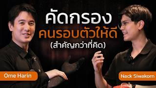 ฟัง 'โอม หะริน' พูดเรื่อง 'ความสุข และ ความมั่งคั่ง' | @LifeEnricher