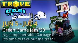 تروف|Trove Green Game Jam شرح التحدي