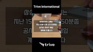 11월 18일 경제뉴스 : 삼성 자사주 매입 카드 #삼성전자 #자사주매입 #반등 #trive #트라이브 #경제정보 #투자정보 #해외주식