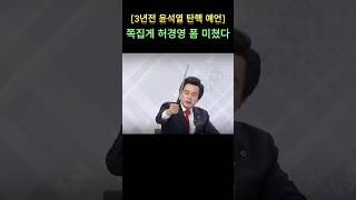 허경영의 놀라운 예언