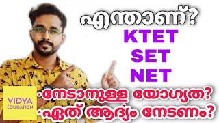 What is KTET, SET, and NET? | Malayalam Explanation | Vidya Education #ktet #set #net #jrf #teacher