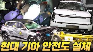 "현대기아차..안전할까?" 2024 전기차 안전도 테스트 결과 공개!! EV9은 충격적인 결과..