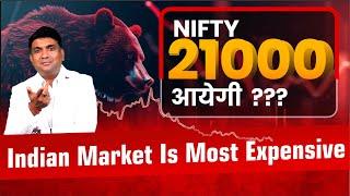 NIFTY 21000 आयेगी ??? | Indian Market Is Most Expensive | Stock Market Crash