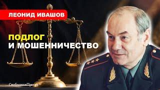️Леонид Ивашов: ДЕЛО ГЕНЕРАЛА ПОПОВА // Что говорят военные