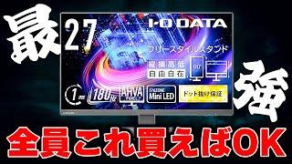 【フルHDの時代終了】今ゲーミングモニター買うなら価格相場をぶっ壊したこれ一択でOKです。