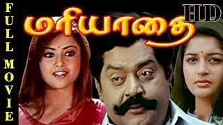 Mariyadhai Full Movie