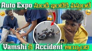 Auto Expo నుండి వస్తుంటే | Vamshi కి Accident అయింది 