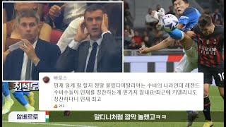 방구석 전문가 외국인이 보는 김민재의 수비실력 ㄷㄷㄷ