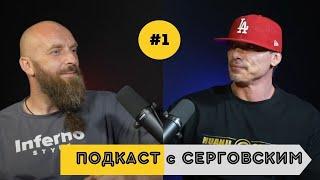 ДЕНИС СЕРГОВСКИЙ: О ЗЛОСТНЫХ "ХИМИКАХ". ДОЗИРОВКИ ДЛЯ ПРОГРЕССА. РАБОЧАЯ И НЕРАБОЧАЯ "ФАРМА".