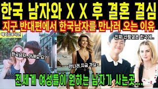 [해외감동사연] 영국 대기업 임원 엘리트가 인생 처음 만난 한국 남자, '이것'에 빠져 결혼을 결심한 충격 이야기