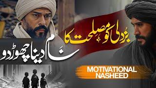 Find Strength with Superhit Motivational Nasheed | A Beautiful Message for Buzdil Friends