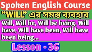 All Uses of Will. Will এর সমস্ত ব্যবহার একটা ক্লাসে। #dmenglishpathsh #allusesofwill #spokenenglish