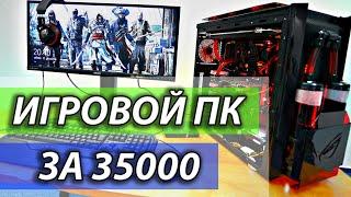 ПК i5-9400F с GTX 1060 / Игровая Сборка за 35000 / Тест в играх 2020