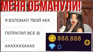 МЕНЯ ОБМАНУЛИ И ВЗЛОМАЛИ НА АККАУНТ В AVAKIN LIFE !  ПРОВЕРЯЮ « ДОНАТ » В AVAKIN LIFE 2020 !