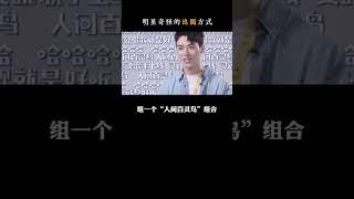 #王鶴棣 的奇怪出圈方式：把告白氣球唱成了“告白鉛球” #王鹤棣