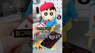 짱구 덕후들 모여라! 블루투스에 마이크까지?